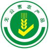 无公害农产品证书